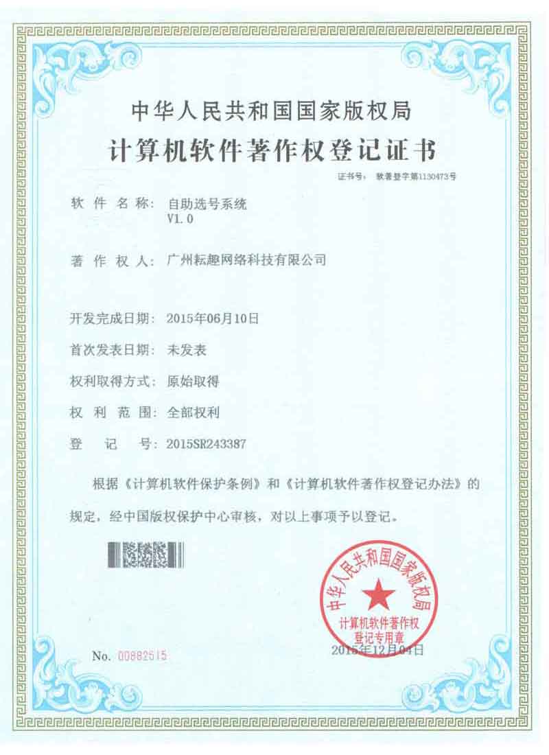 耘趣—自助选号系统.jpg